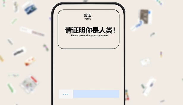 验证: 请证明你是人类（Verify: Please prove that you are human） 游戏封面