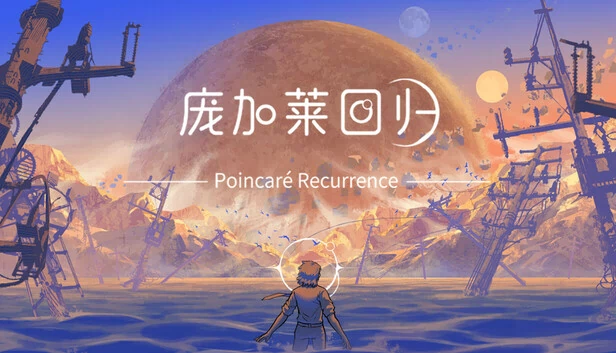 庞加莱回归（庞加莱回归  Poincaré Recurrence） 游戏封面