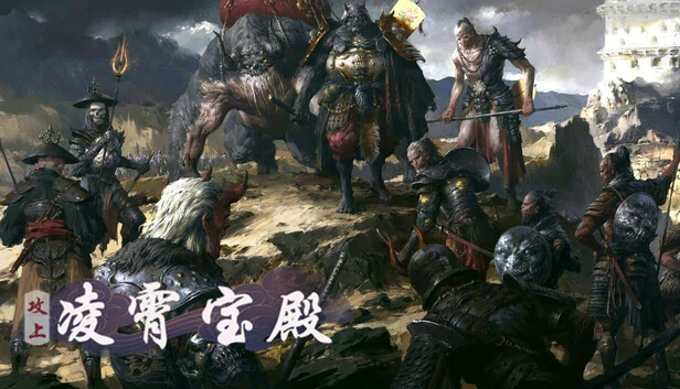 攻上凌霄宝殿 游戏封面