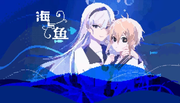 海与鱼（海与鱼Ocean and Fish） 游戏封面