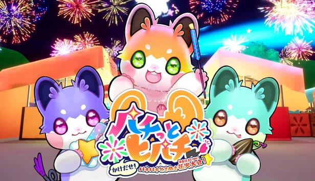 啪嗒砰 出发吧!啪嗒砰心动烟花大会!(パチっとヒパチー かけだせ!パチパチときめき花火大会!) 游戏封面