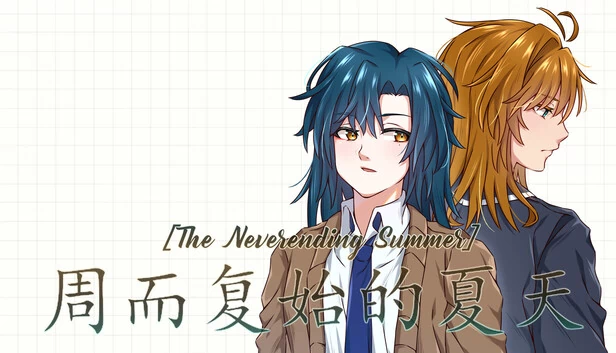 无尽夏日（The Neverending Summer） 游戏封面