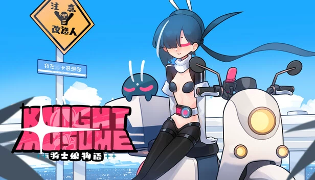 骑士少女（Knight Musume） 游戏封面
