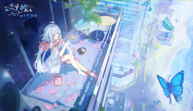 幻蝶：双生对立的少女 游戏封面