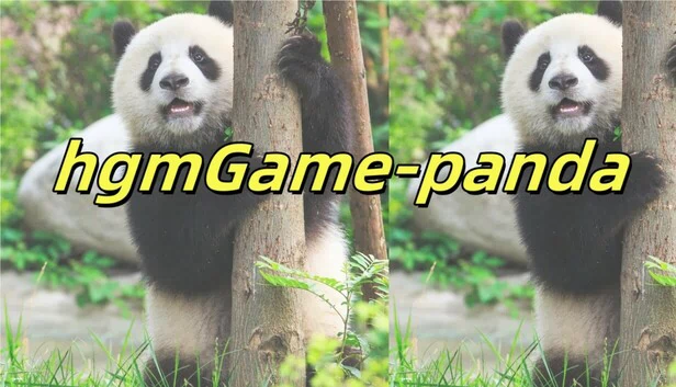 格姆酱-熊猫（hgmGame-panda） 游戏封面