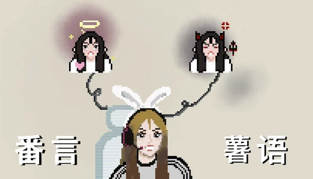 粉丝发言（Fan Speak） 游戏封面