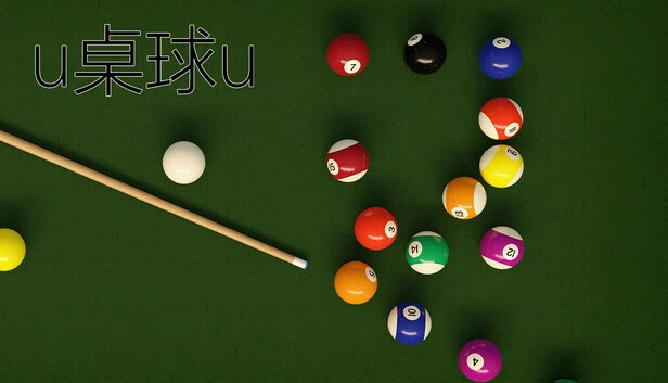 U桌球U 游戏封面