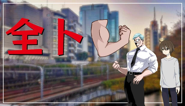 Zentore ~锻炼你的大脑~（Zentore ~Muscle your brain.~） 游戏封面