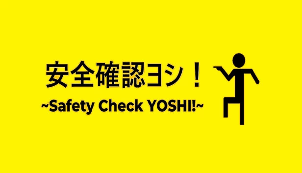 安全检查 耀西！（Safety Check YOSHI!） 游戏封面