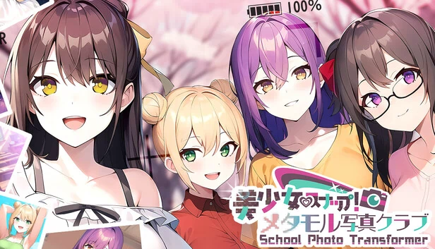 美少女快照！变身照片俱乐部 学校照片转换器（美少女スナップ！メタモル写真クラブ School Photo Transformer） 游戏封面