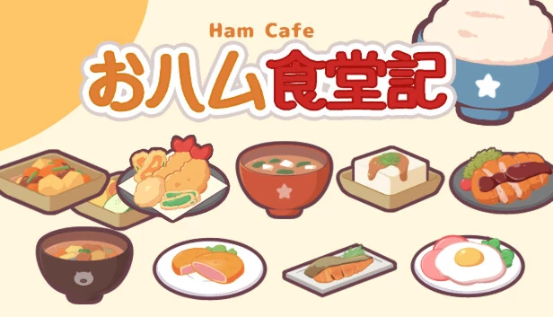 -火腿咖啡馆- 欧哈姆食堂记（-Ham Cafe- Ohamu Shokudo Ki） 游戏封面
