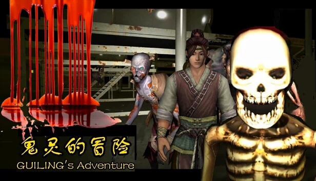 鬼灵的冒险（鬼灵的冒险GUILING's Adventure） 游戏封面