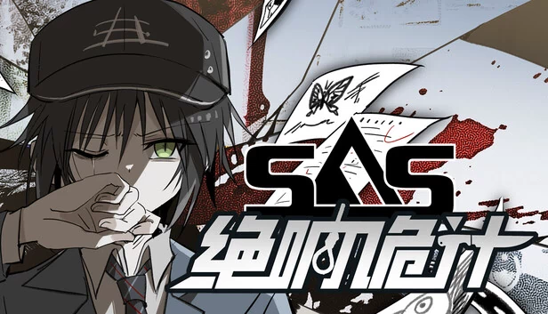 SAS：绝响诡计 | Case 0 风暴蝴蝶 游戏封面
