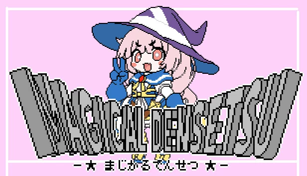 魔法传说（Magical Densetsu） 游戏封面