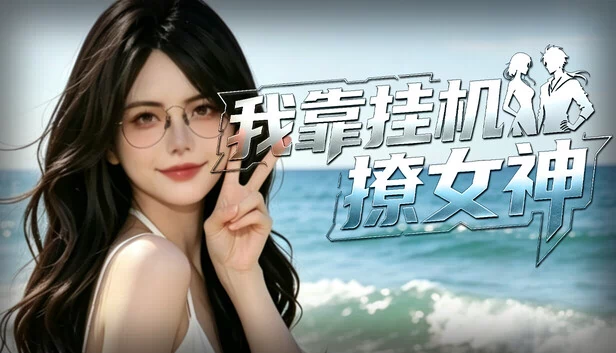 天使之爱(Angel's Love) 游戏封面