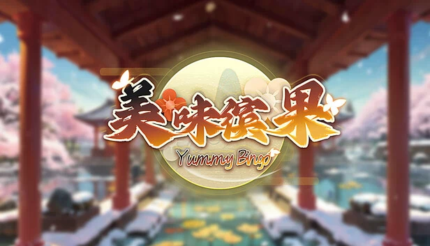 美味缤果（美味缤果 - Yummy Bingo） 游戏封面