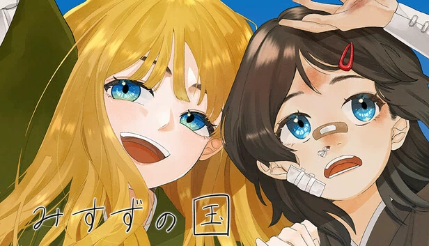 美铃之国（みすずの国） 游戏封面