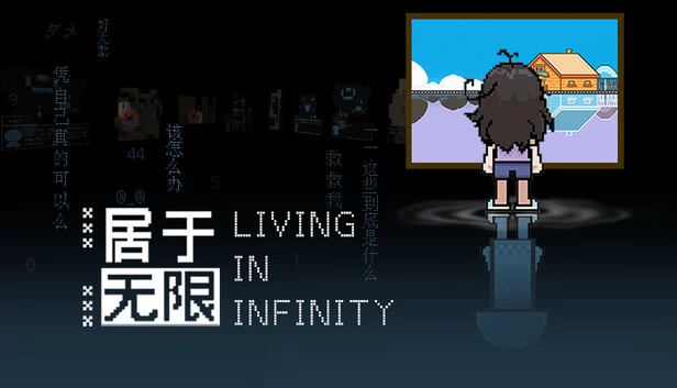 无限生活（Living In Infinity） 游戏封面
