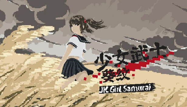 JK女武士 - 苍之门（JK Girl Samurai - AOI no mon） 游戏封面