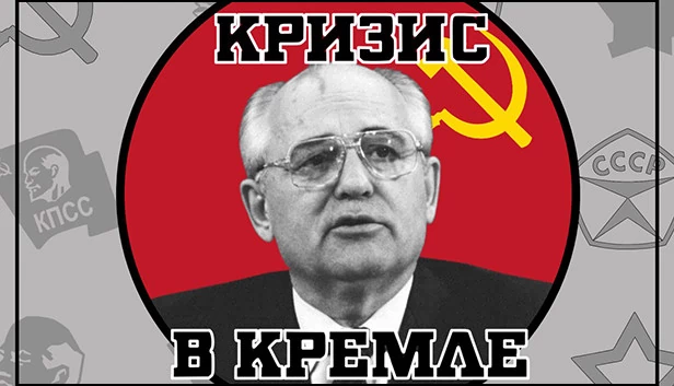 克里姆林宫危机（Crisis in the Kremlin） 游戏封面
