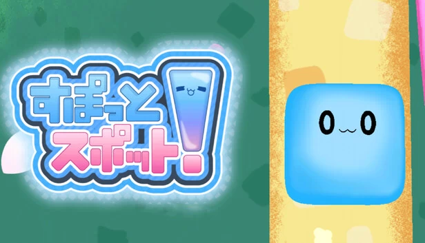 Spot Spot!（すぽっとスポット！） 游戏封面