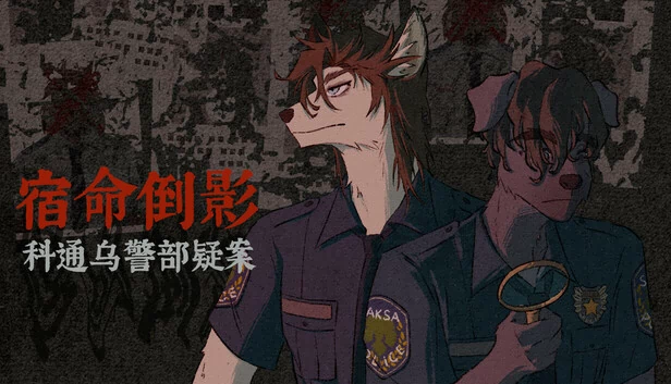 命运之镜：侦探琴音事件（Fate's Reflection:The Case of Detective Kotomu） 游戏封面