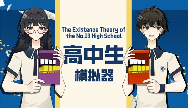 高中生模拟器：第十三中学存在理论（高中生模拟器The Existence Theory of the No.13 High School） 游戏封面