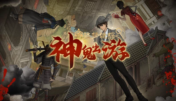 盗梦诡探:神鬼出游 游戏封面