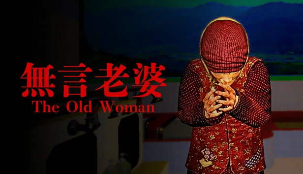 The Old Woman | 无言老婆（The Old Woman | 無言老婆） 游戏封面