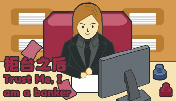 柜台之后：相信我，我是银行家（柜台之后Trust Me,I am a banker） 游戏封面