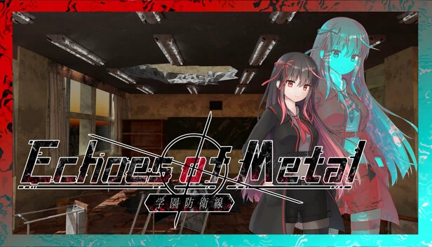金属回响：学园防卫线（Echoes of Metal: 学園防衛線） 游戏封面