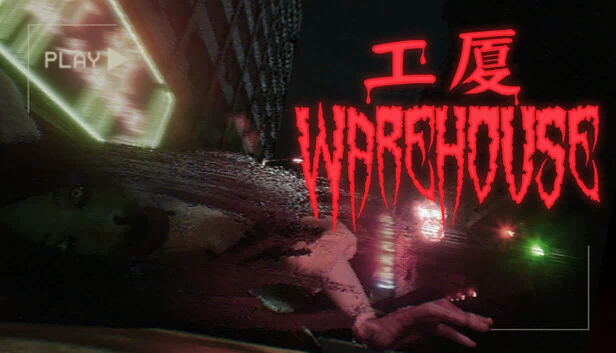 工厦 Warehouse（工廈 Warehouse） 游戏封面