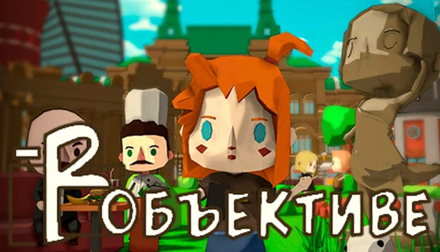 镜头之中（В объективе） 游戏封面