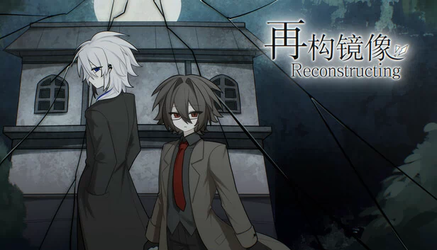 再构镜像 Reconstructing（再构镜像Reconstructing） 游戏封面