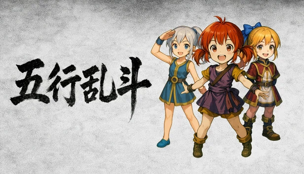 五行乱斗 游戏封面