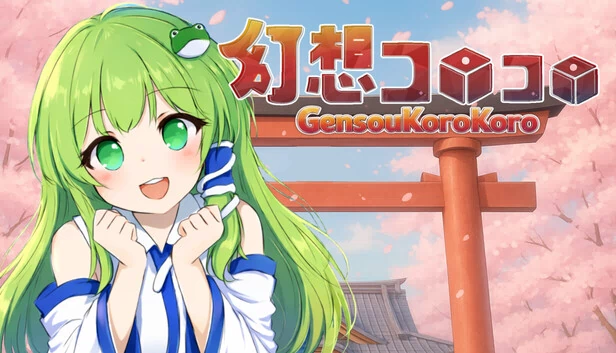 幻想滚滚（GensouKoroKoro） 游戏封面