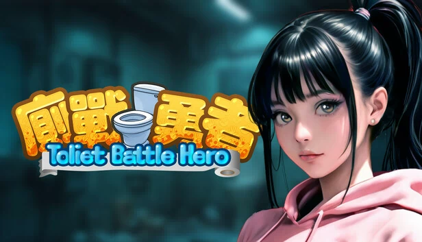 厕所大战英雄（Toilet Battle Hero） 游戏封面