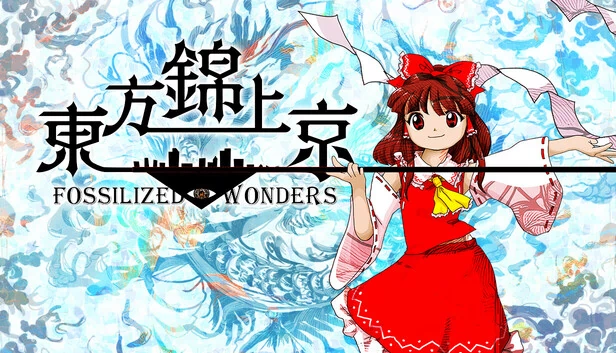 东方金城京 ～ 化石奇观（Touhou Kinjoukyou ～ Fossilized Wonders.） 游戏封面