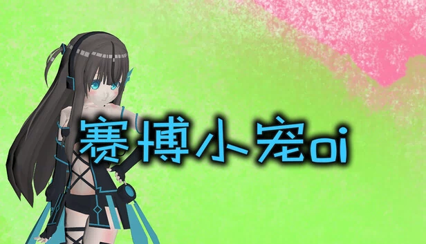 赛博宠物Oi（Cyber Pet Oi） 游戏封面