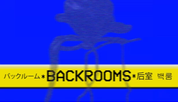 后室（BACKROOMS） 游戏封面