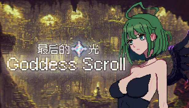 女神卷轴：最后的星光（Goddess Scroll - The Last Starlight） 游戏封面