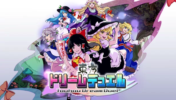 东方梦斗（Touhou Dream Duel） 游戏封面