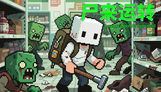 尸来运转-Lucky Zombie Survival 游戏封面