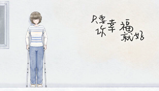 祝你一切顺利（Wish You All The Best） 游戏封面