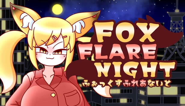 狐火之夜（Fox Flare Night） 游戏封面