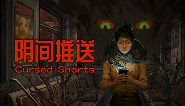 诅咒短裤（Cursed Shorts） 游戏封面
