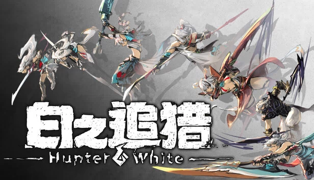 白之追猎（白之追猎 Hunter White） 游戏封面