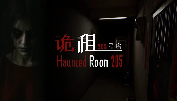 闹鬼房间：205（Haunted Room : 205） 游戏封面