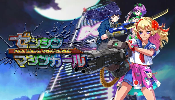 全金属女高中生（FULL METAL SCHOOLGIRL） 游戏封面