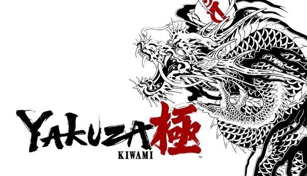 如龙 极（Yakuza Kiwami） 游戏封面